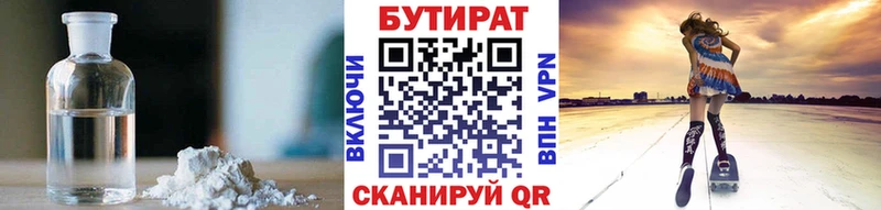 БУТИРАТ вода  что такое наркотик  Цимлянск 